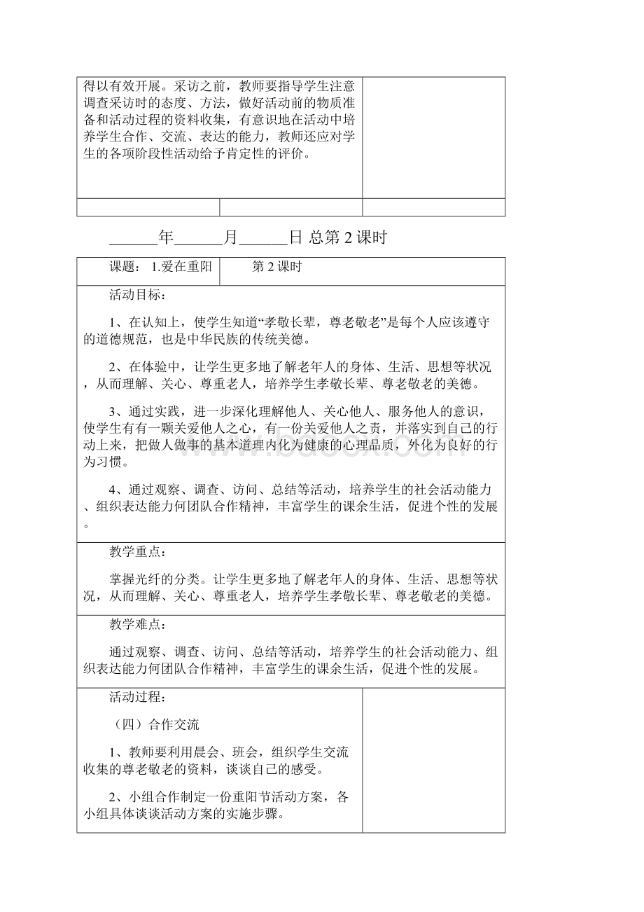 完整word版五年级社会实践教案.docx_第3页