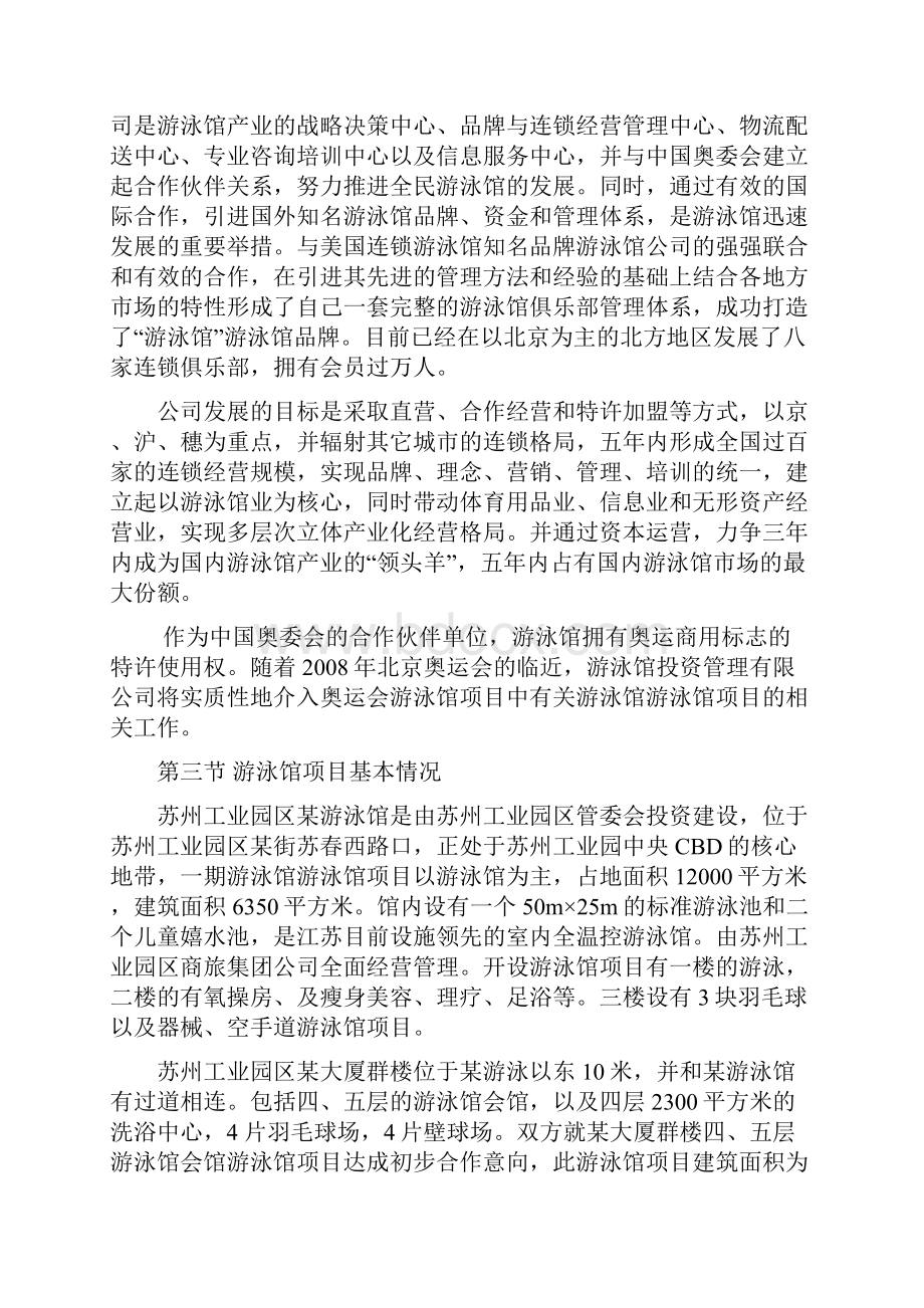 游泳馆项目可行性研究报告.docx_第3页