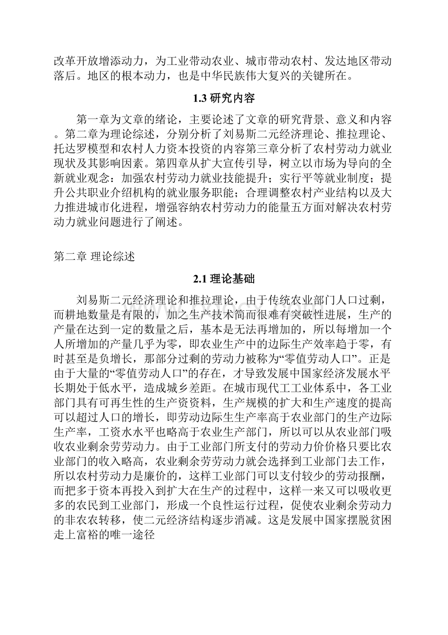 农村劳动力就业问题分析.docx_第2页