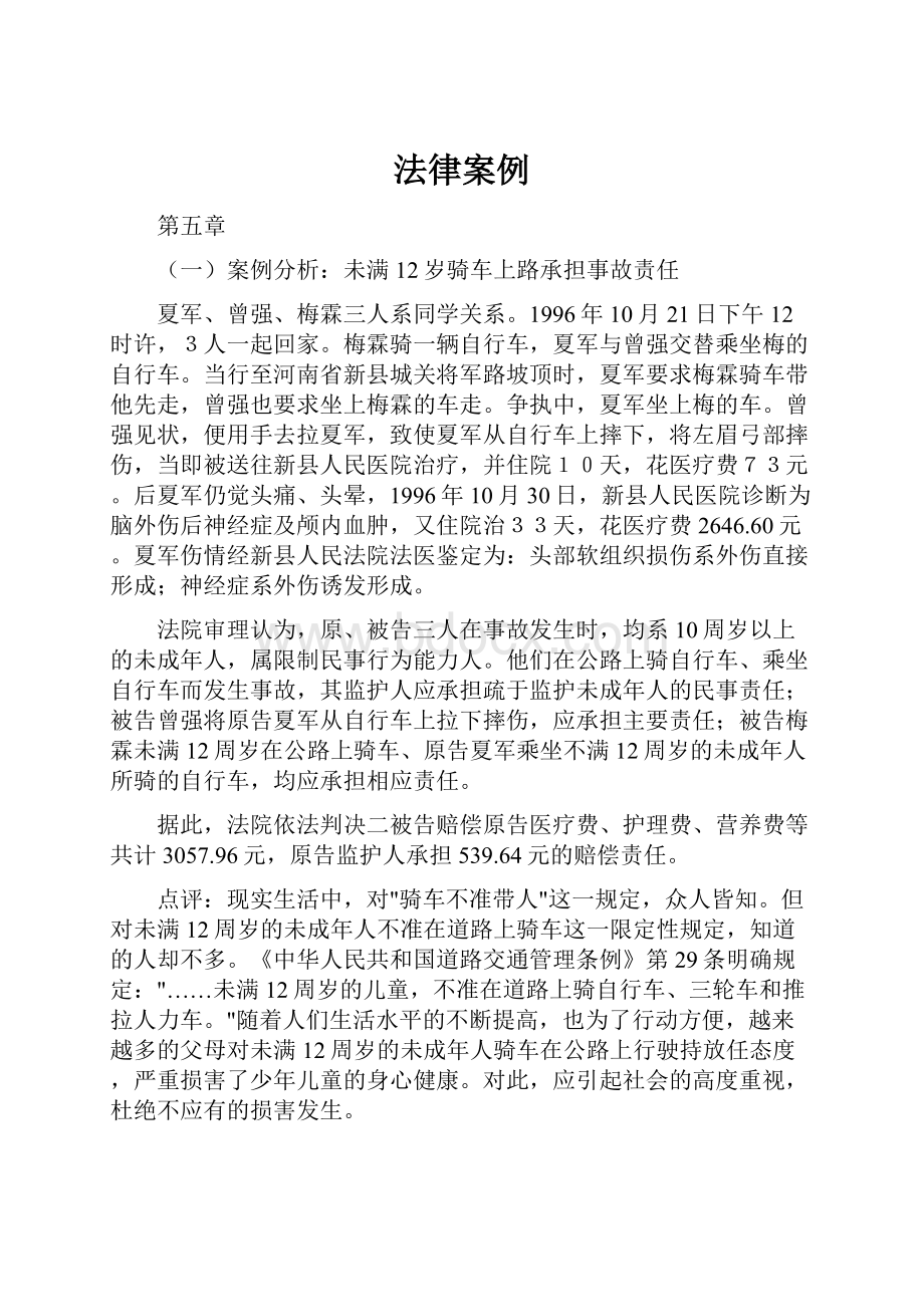 法律案例Word文件下载.docx