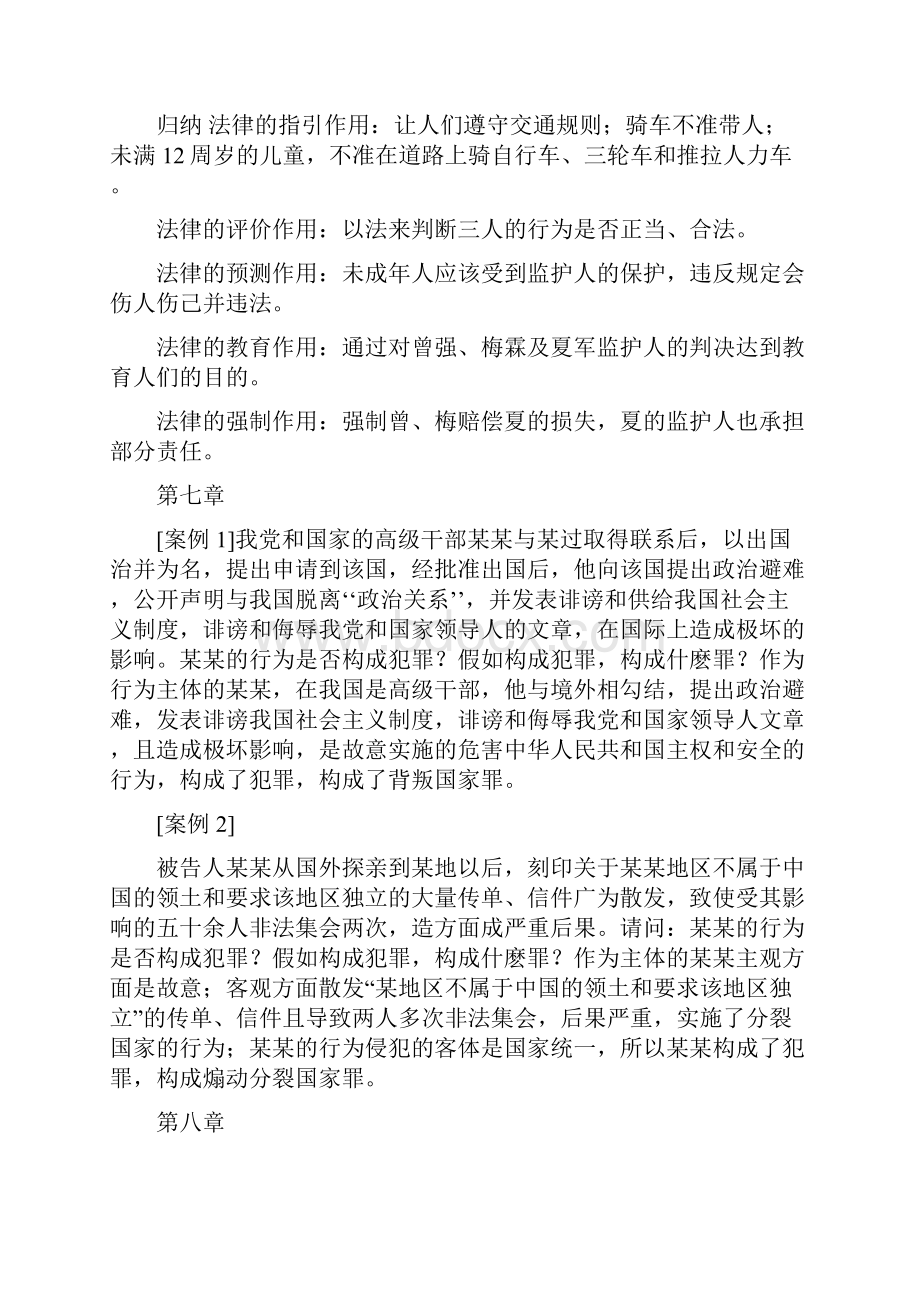 法律案例.docx_第2页