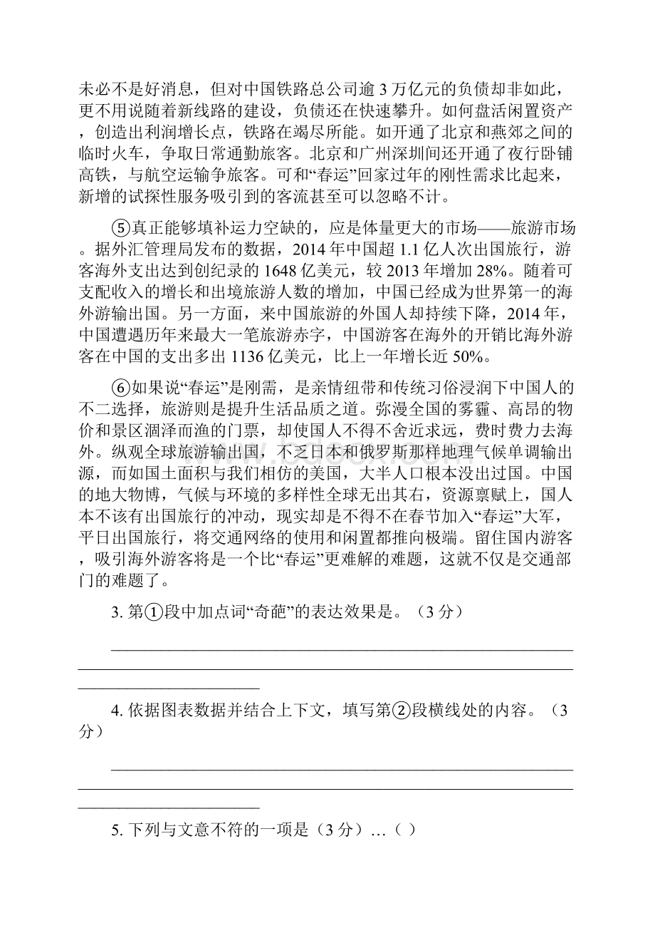 虹口区高三二模语文.docx_第3页