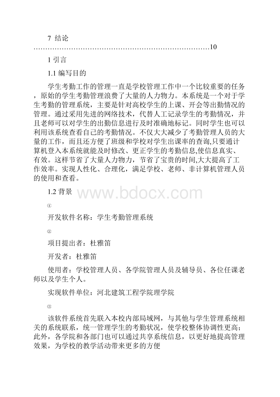 学生考勤管理系统可行性.docx_第3页