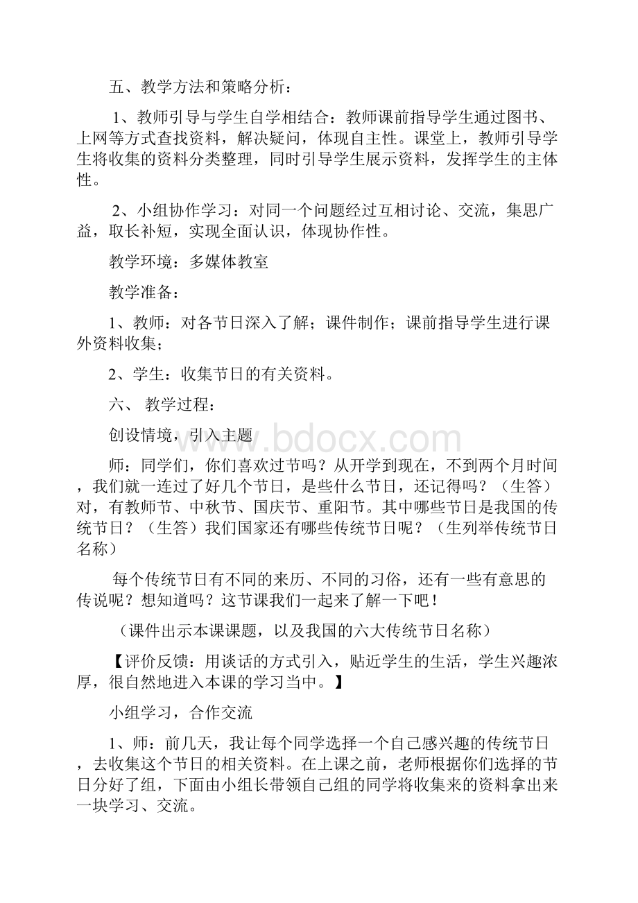 优质课多彩的节日教案.docx_第2页