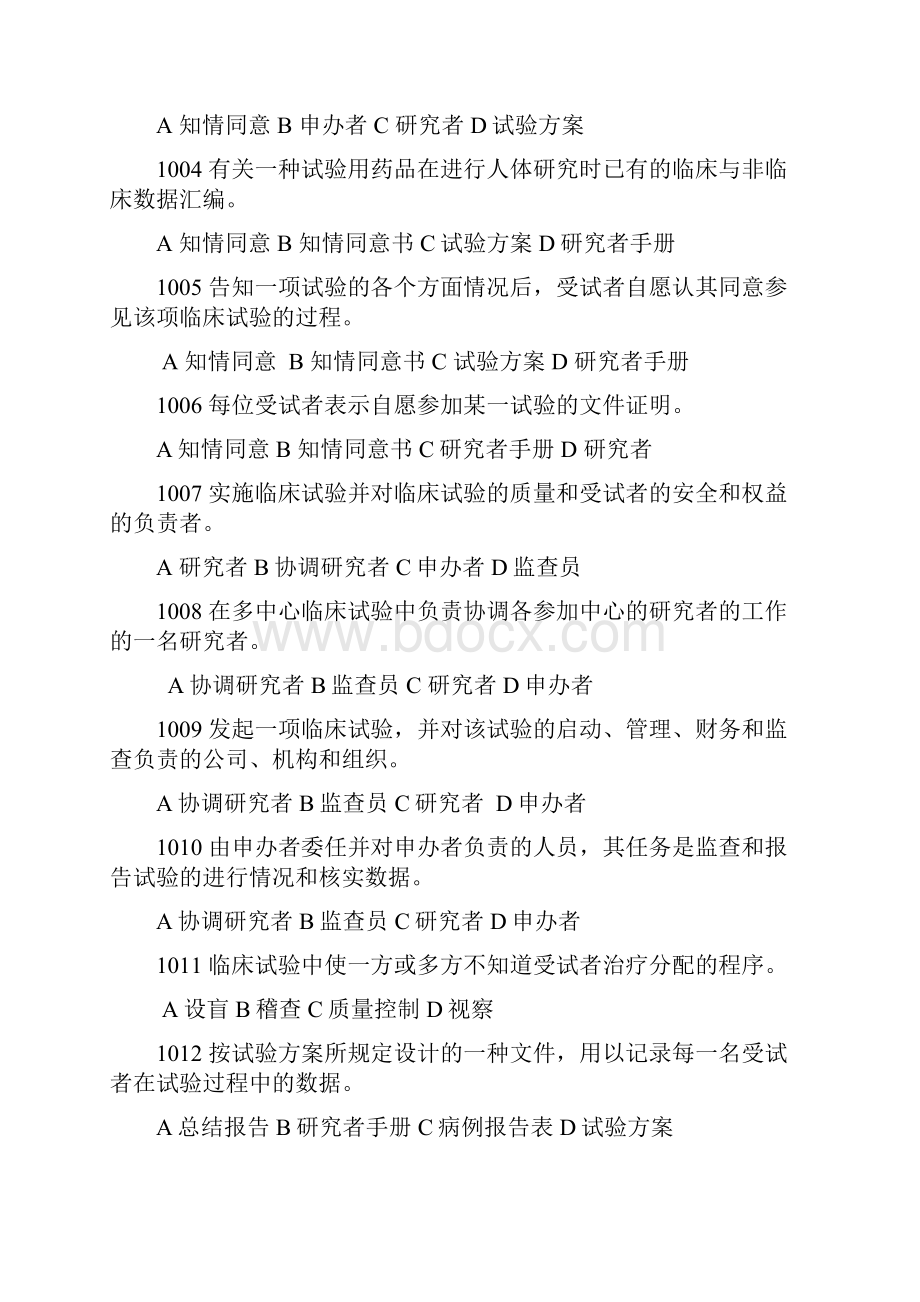 GCP试题集附答案word文档良心出品.docx_第3页