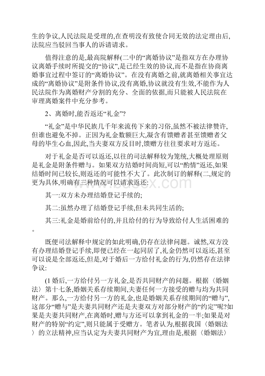 关于离婚后的财产分割Word下载.docx_第2页