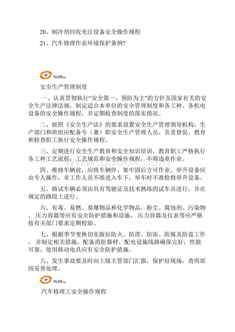 汽修厂各岗位安全制度.docx_第2页