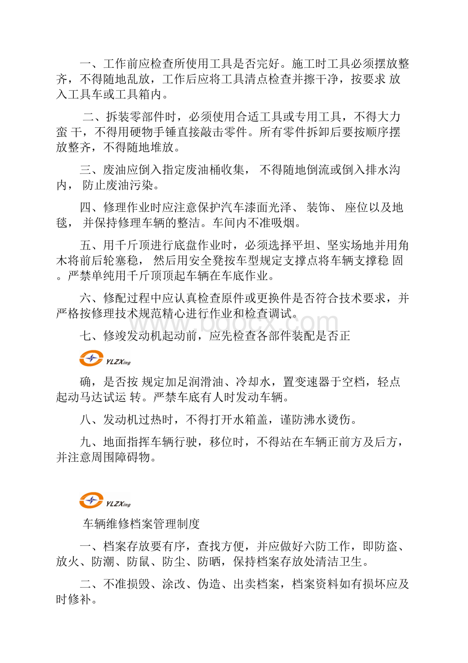 汽修厂各岗位安全制度.docx_第3页