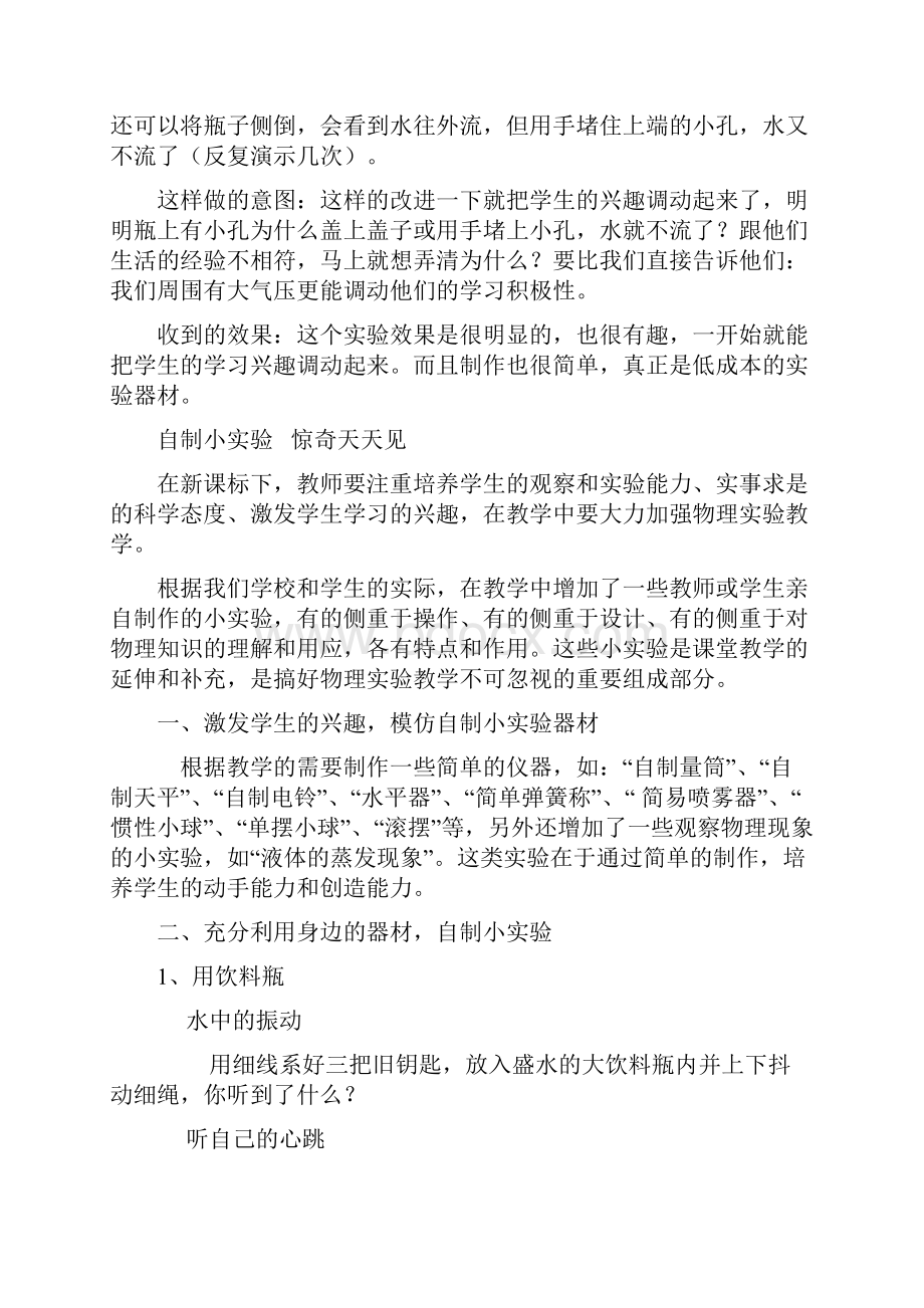 几个初中物理实验的改进意图及其效果.docx_第2页