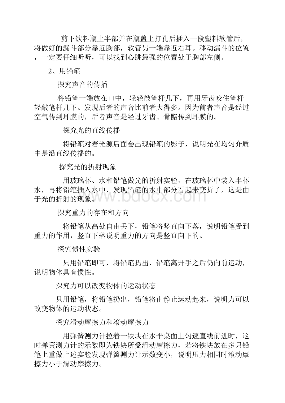 几个初中物理实验的改进意图及其效果.docx_第3页