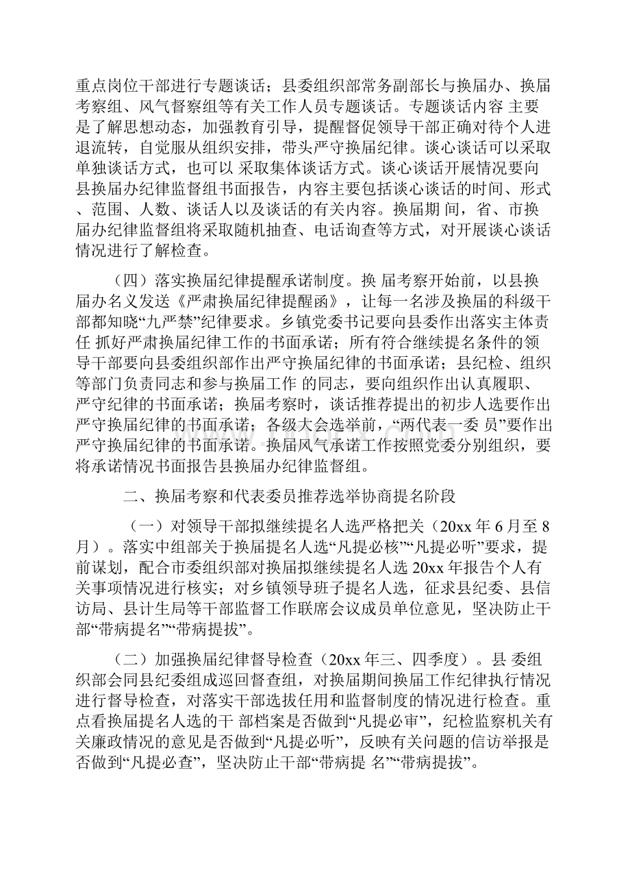 县委组织部20xx年加强换届风气监督实施方案Word文档下载推荐.docx_第2页