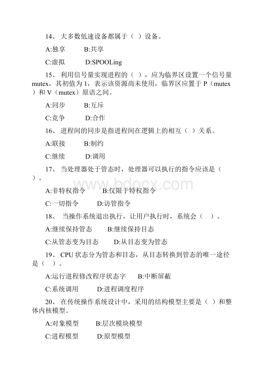 计算机操作系统模拟试题1.docx_第3页