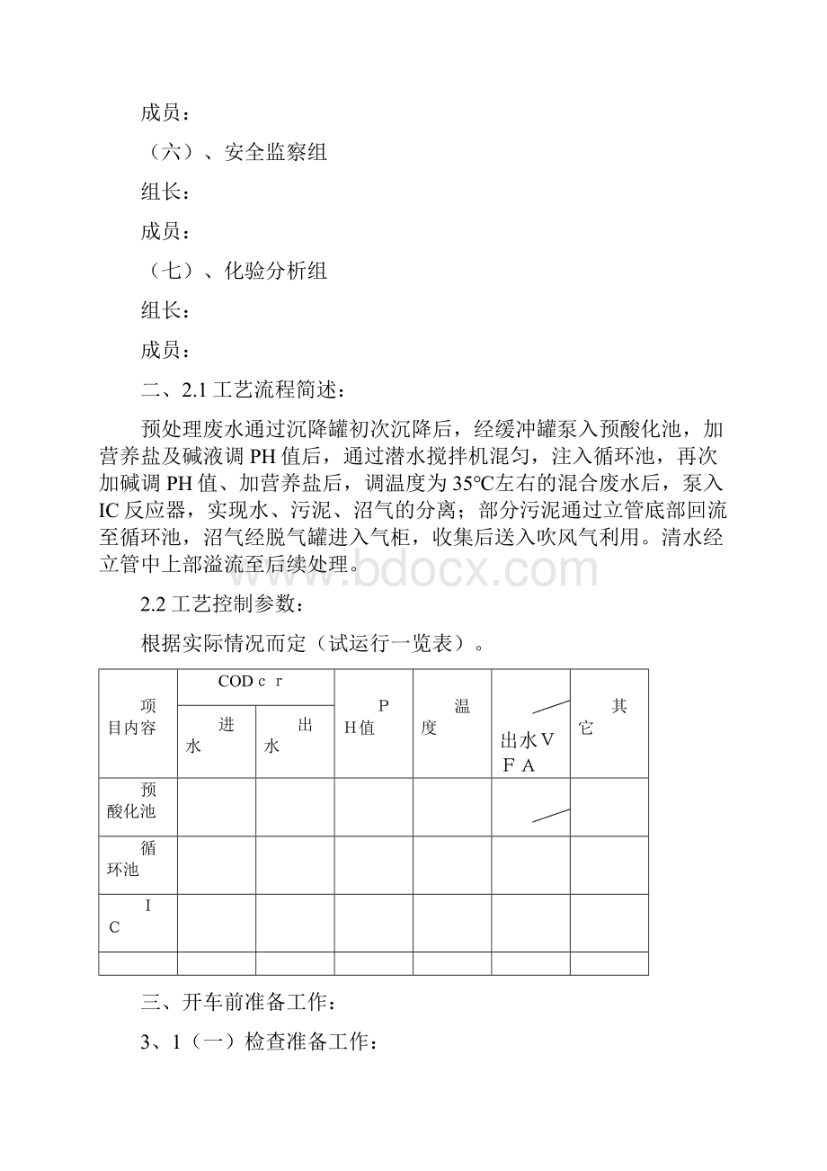 污水处理开车方案.docx_第2页