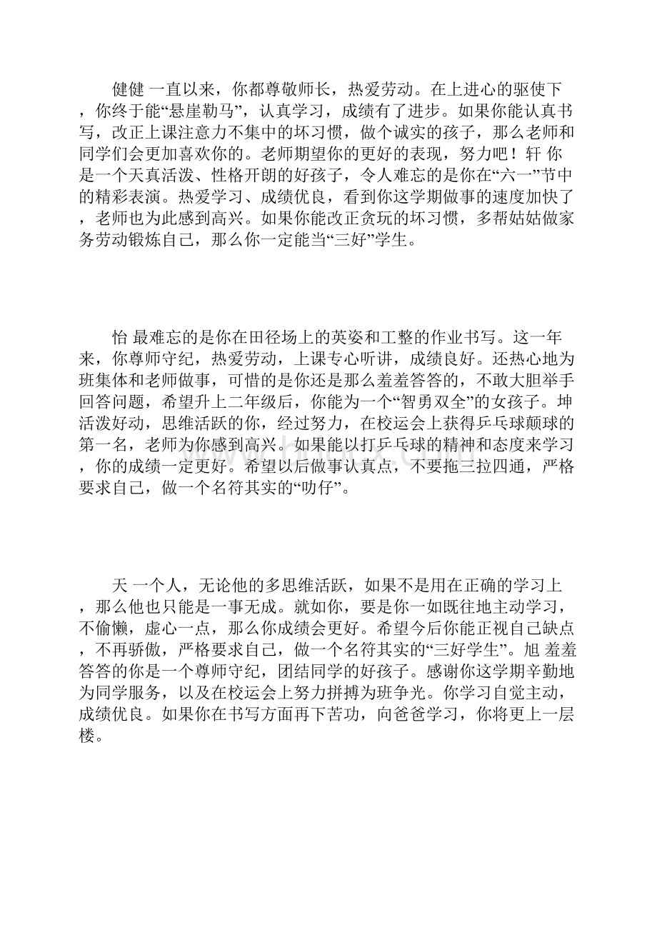 学生评语小学生评语大全Word文档格式.docx_第2页