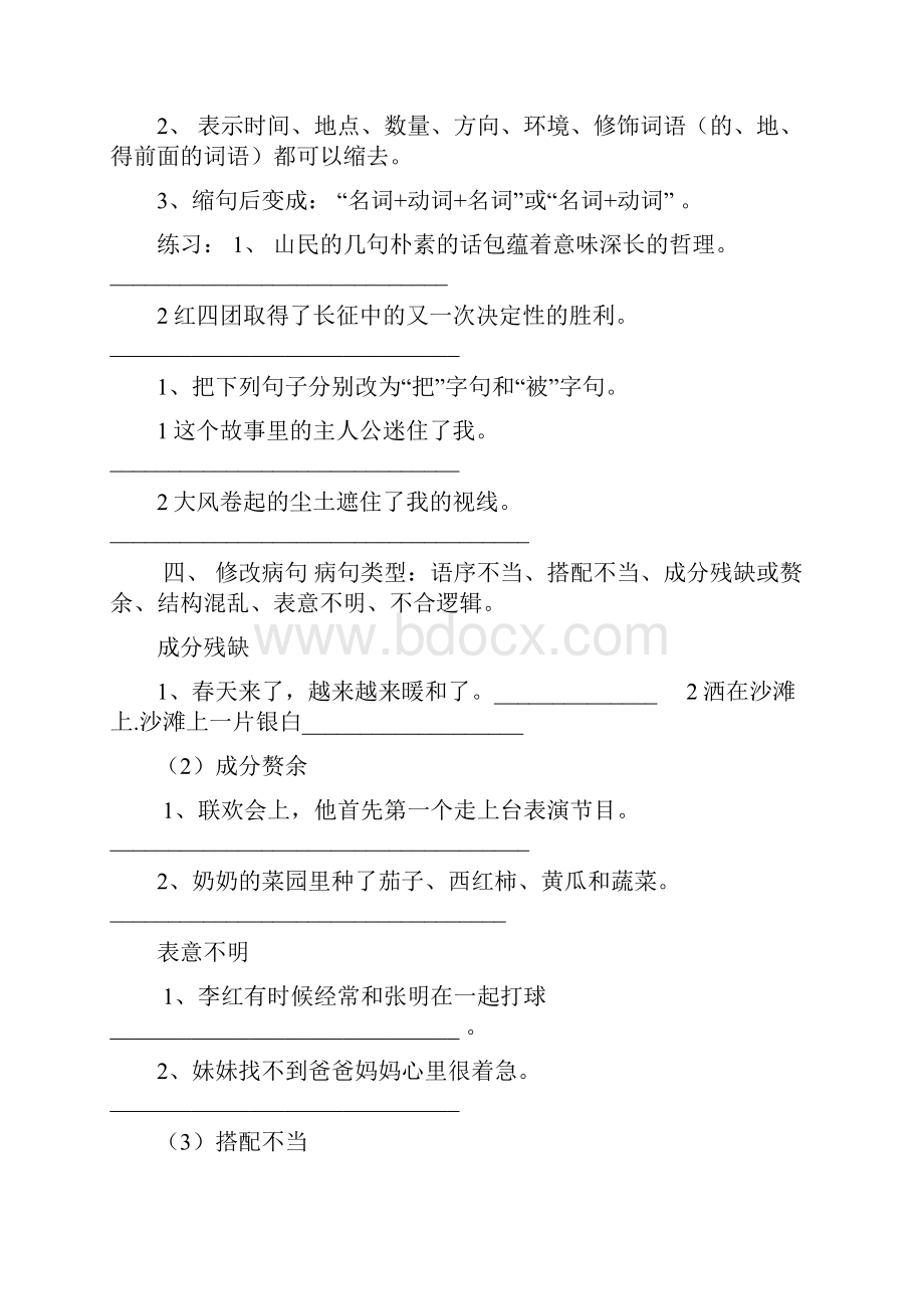 句型转换练习题 3.docx_第2页