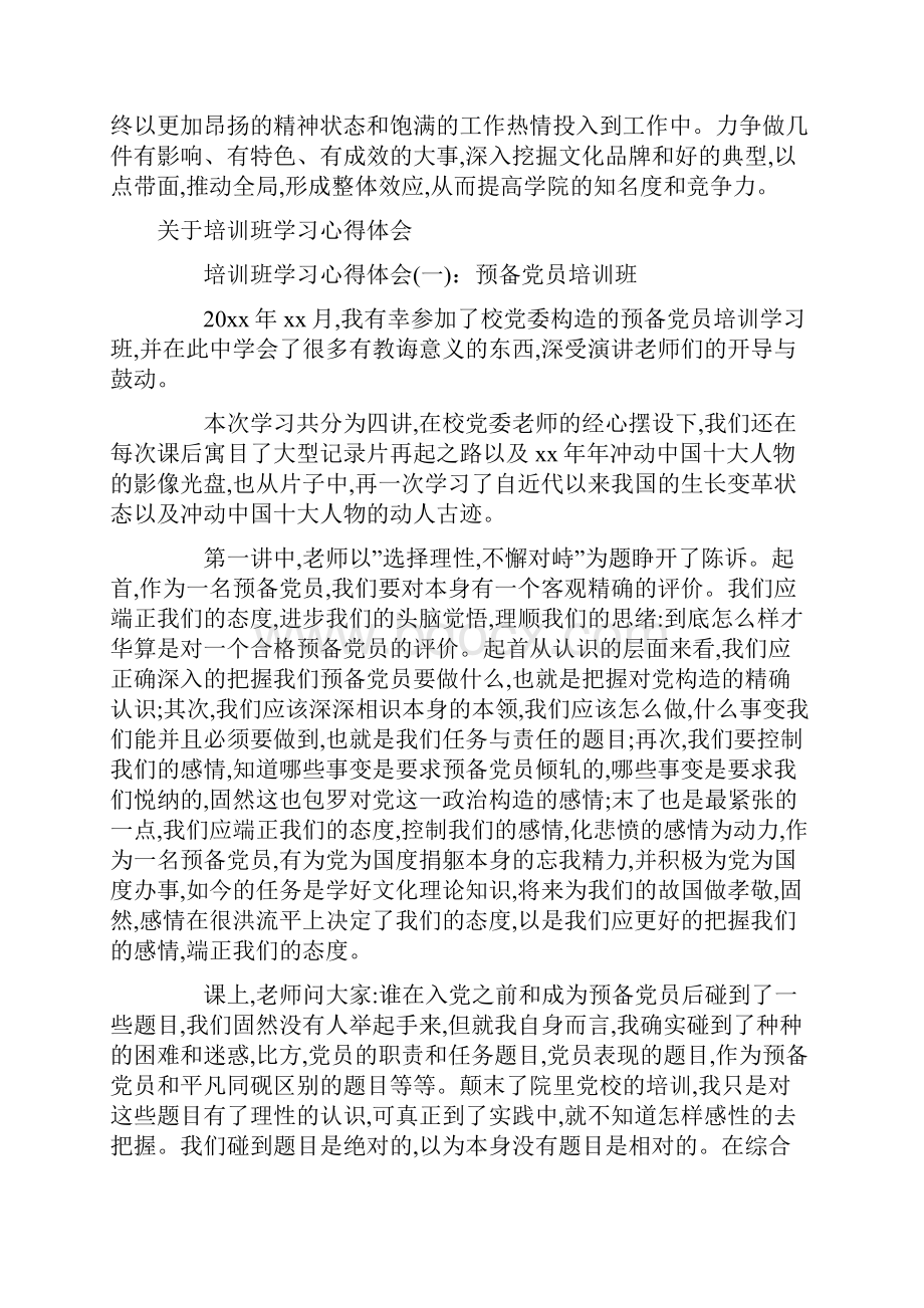 培训班学习心得体会4篇.docx_第2页