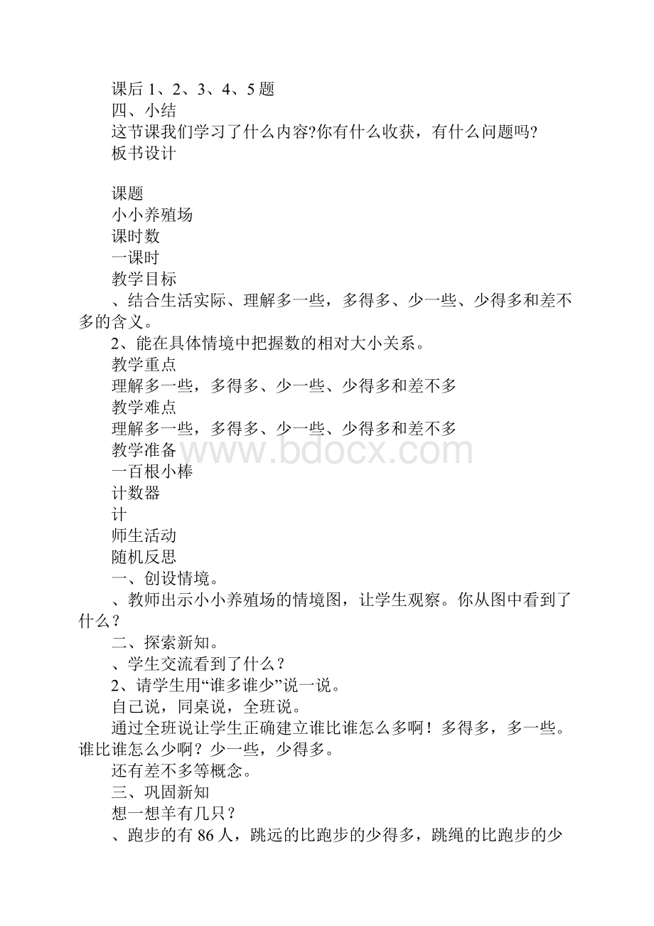 知识学习一年级数学下册第三单元教案及测试题北师大版.docx_第2页