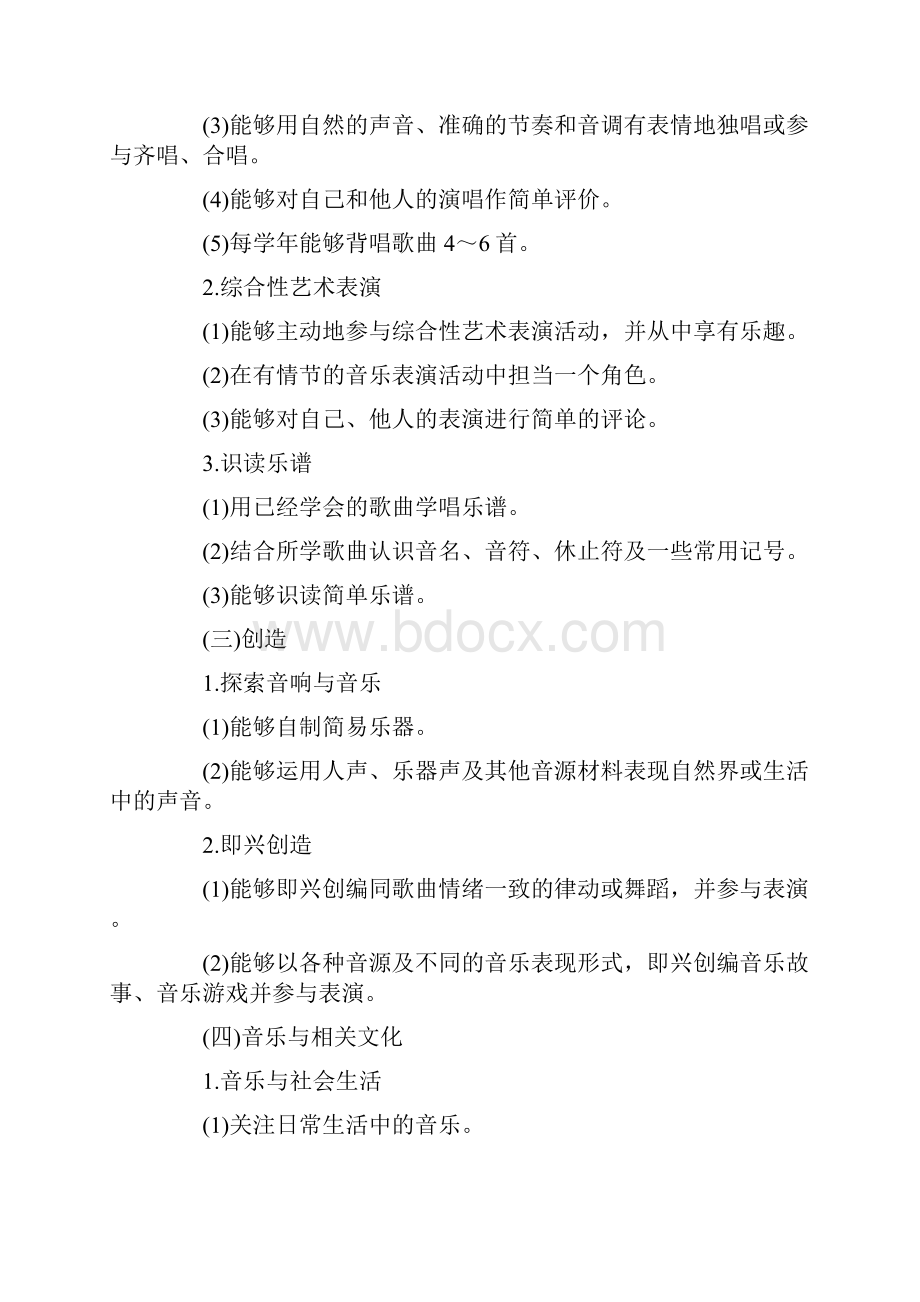 音乐教学计划活动方案.docx_第3页