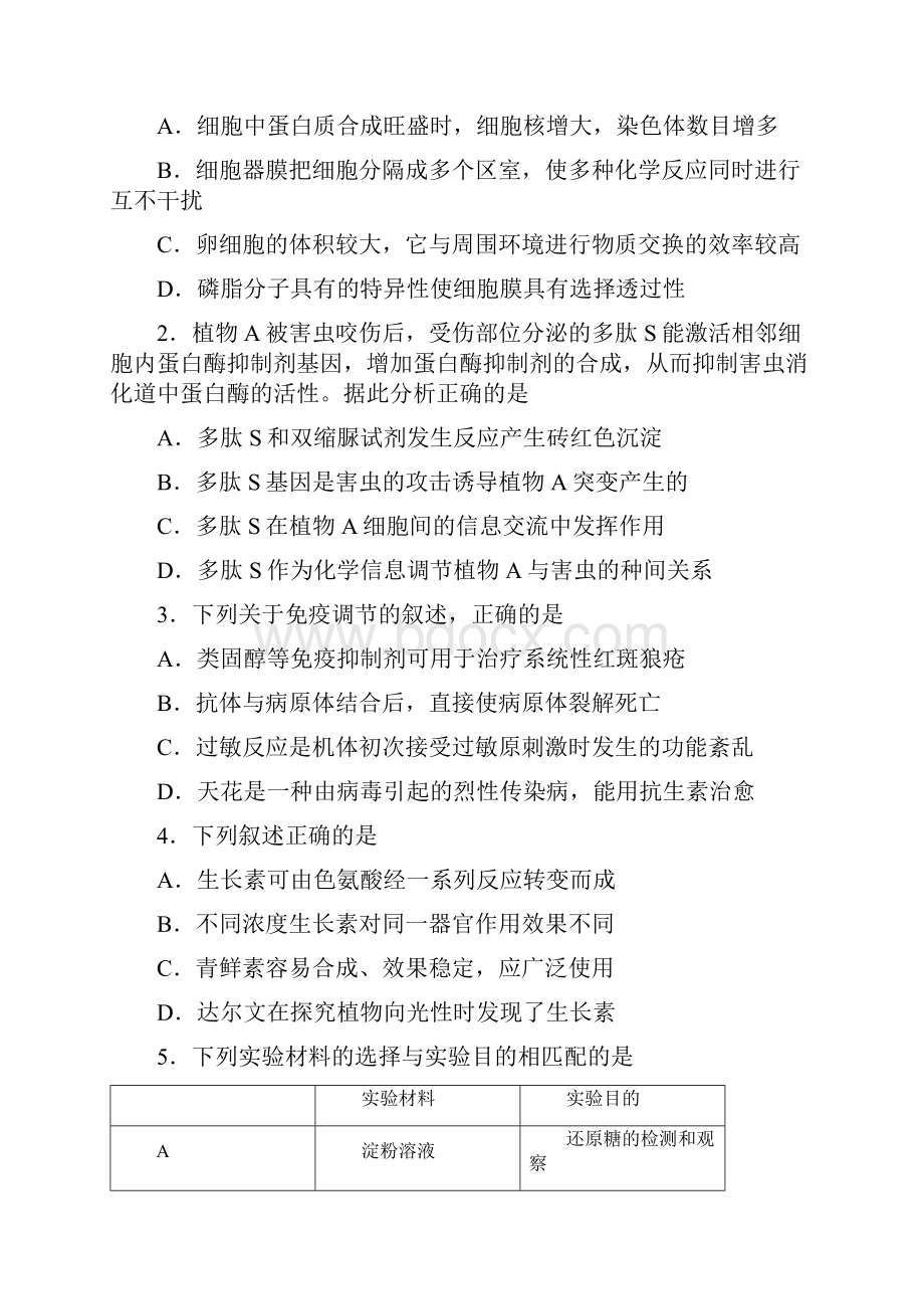 广州市高三年级调研测试理科综合试题.docx_第2页