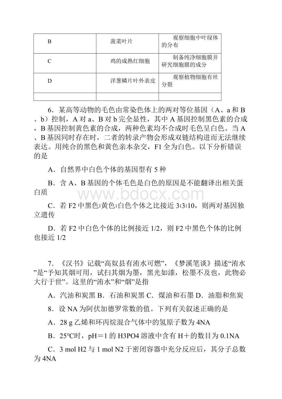 广州市高三年级调研测试理科综合试题.docx_第3页