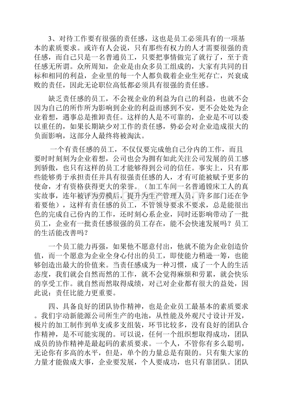 企业员工基本素质要求.docx_第2页