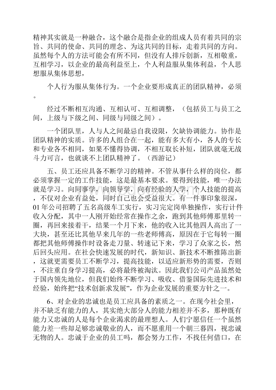 企业员工基本素质要求.docx_第3页