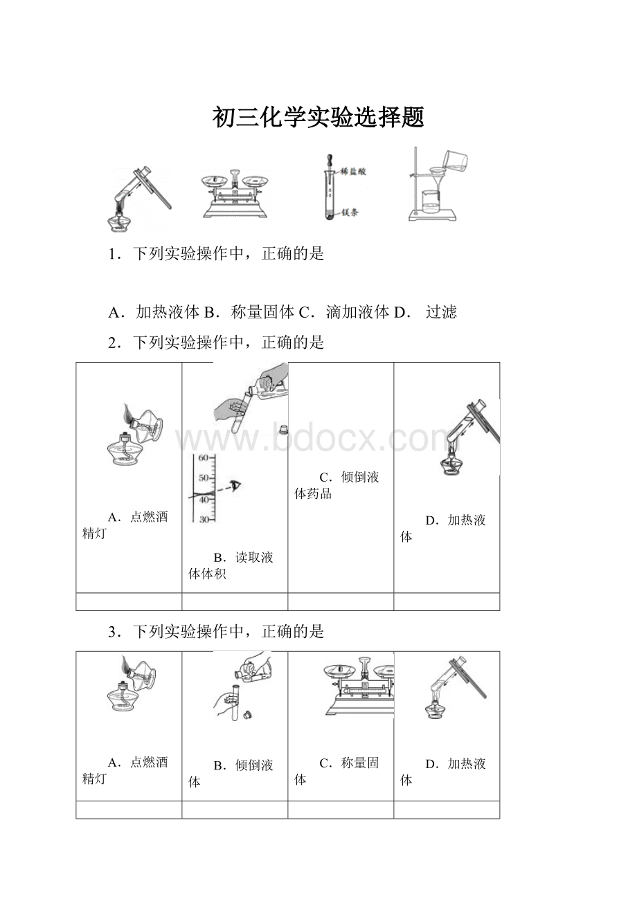 初三化学实验选择题Word下载.docx_第1页