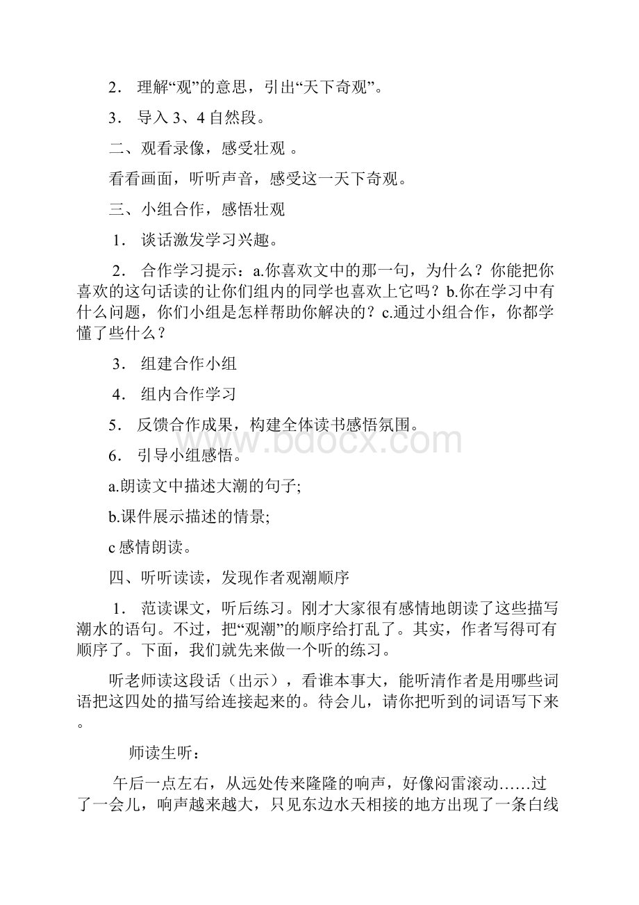 完整打印版小学教育之人教版四年级语文上册教案全集.docx_第3页