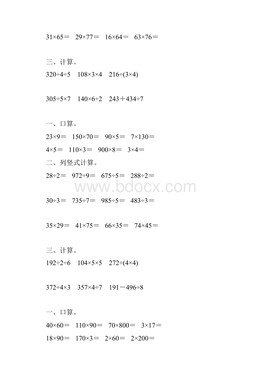 北师大版三年级数学下册期中复习题63.docx_第2页