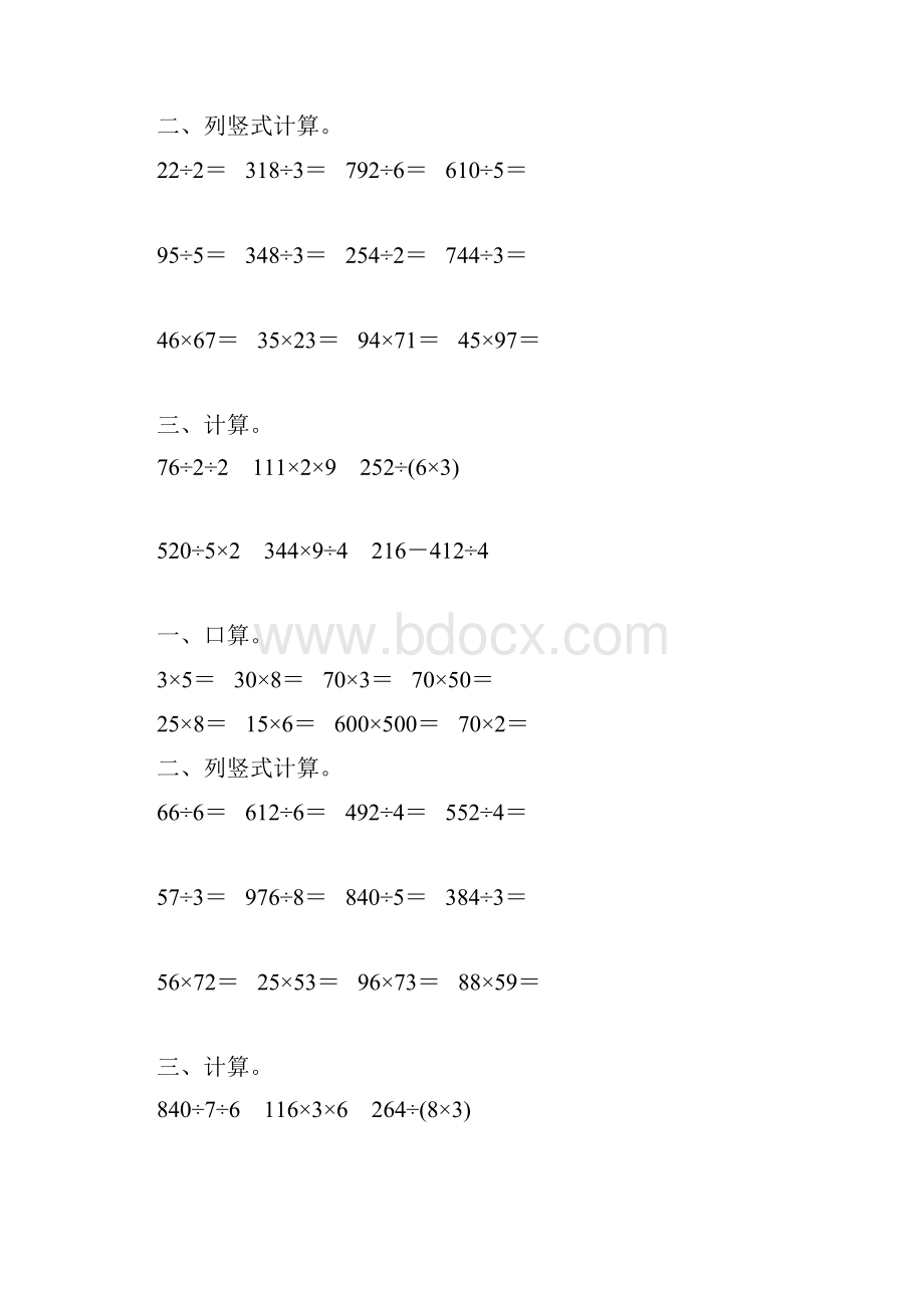 北师大版三年级数学下册期中复习题63.docx_第3页