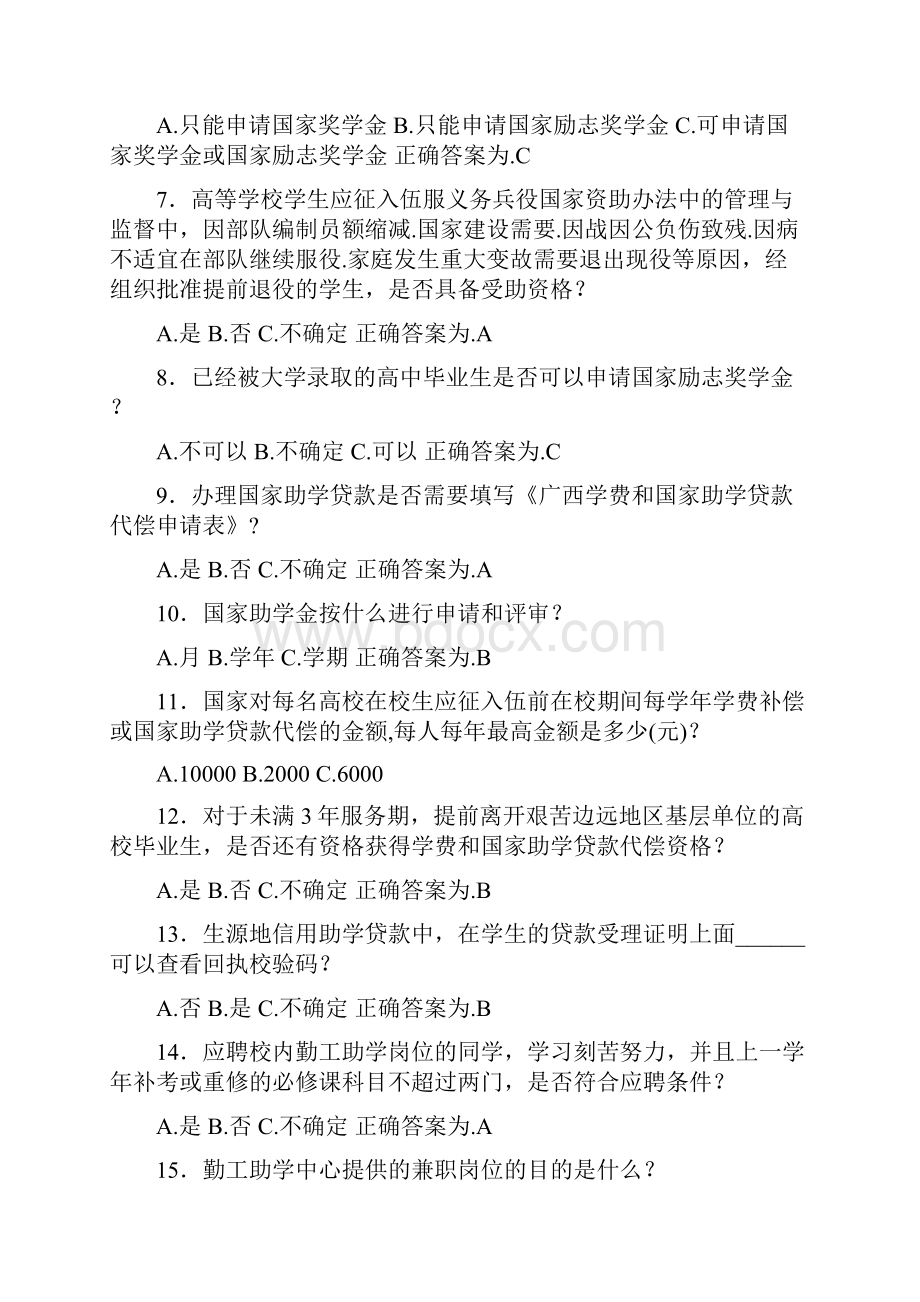 精选最新版高校资助政策网络竞赛测试版题库500题含答案.docx_第2页