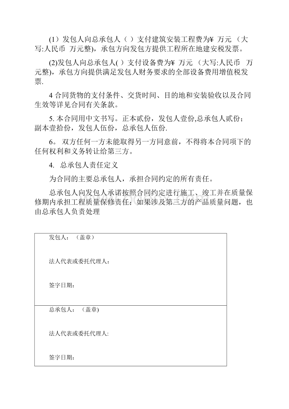 光伏EPC总承包合同Word文档格式.docx_第3页