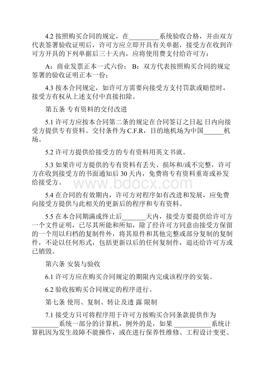 计算机软件许可购买合同范本 中英文版.docx_第3页