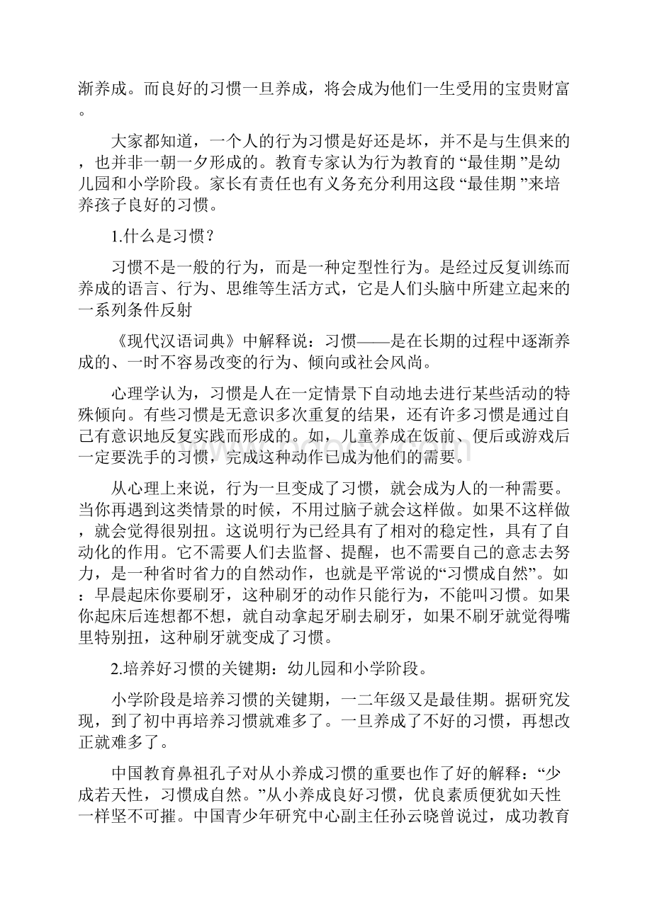 教学材料 学生习惯养成教育教案.docx_第3页