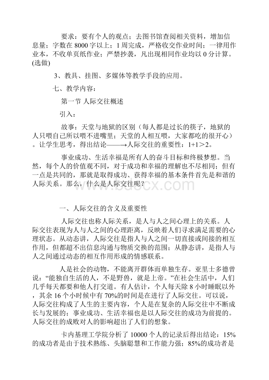 心理健康教案.docx_第2页