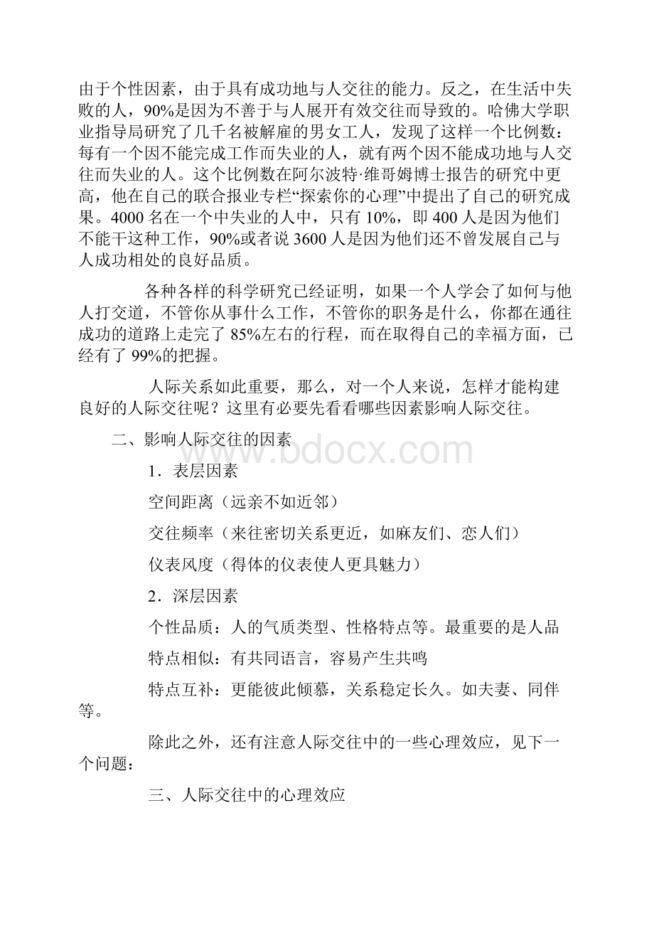 心理健康教案.docx_第3页