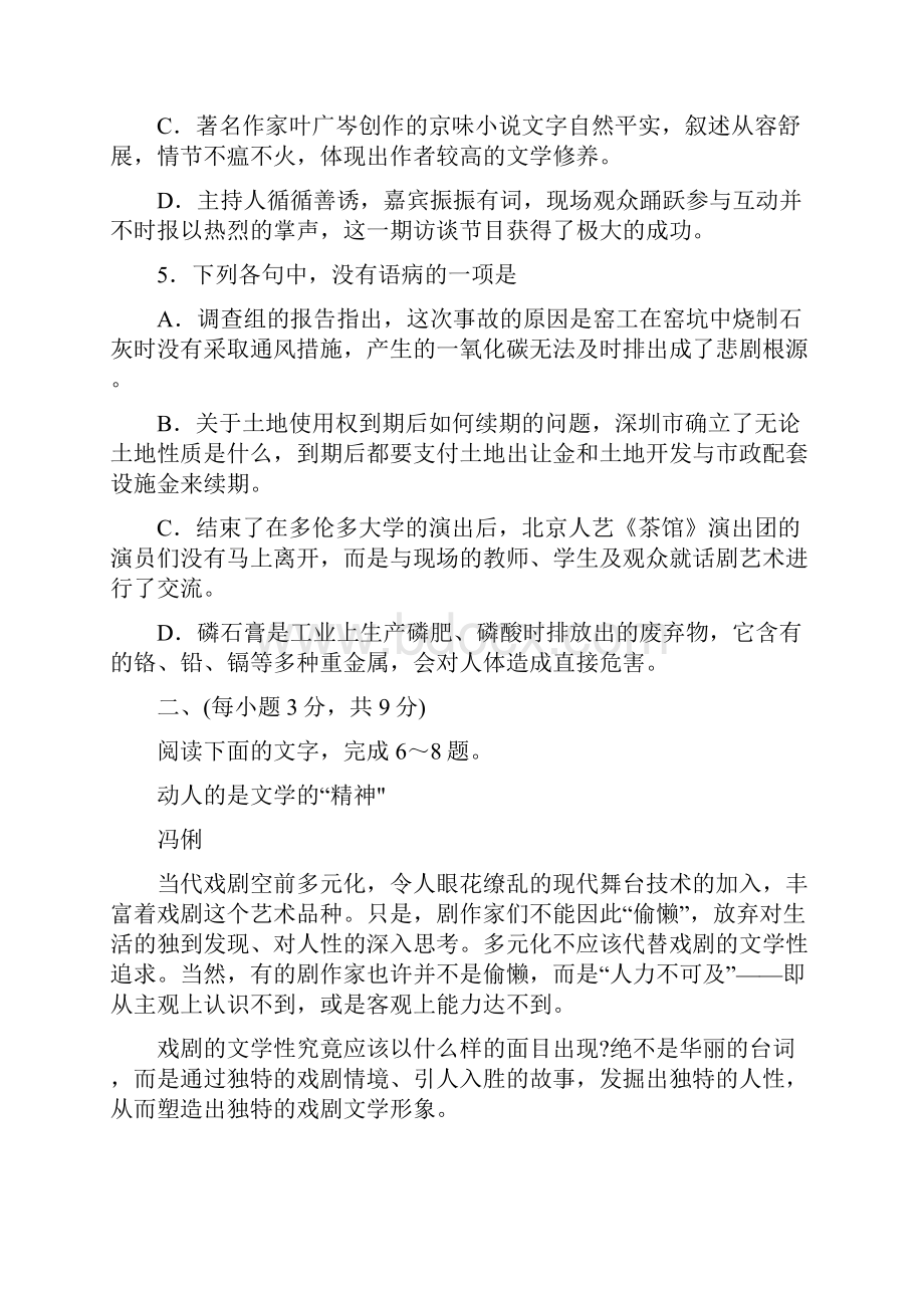 届高三下学期开学考试语文试题附答案 1.docx_第3页