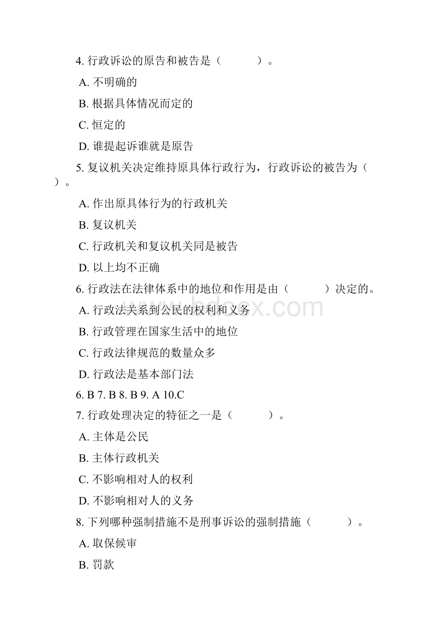 kmfmks事业单位考试公共基础知识模拟试1Word文档格式.docx_第2页