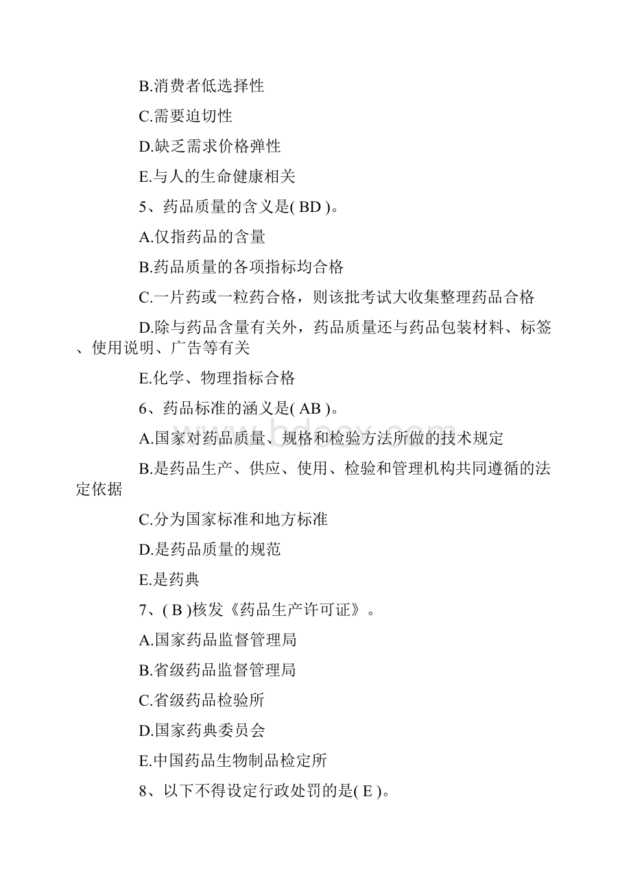 执业药师考试试题答案附后23pWord下载.docx_第2页