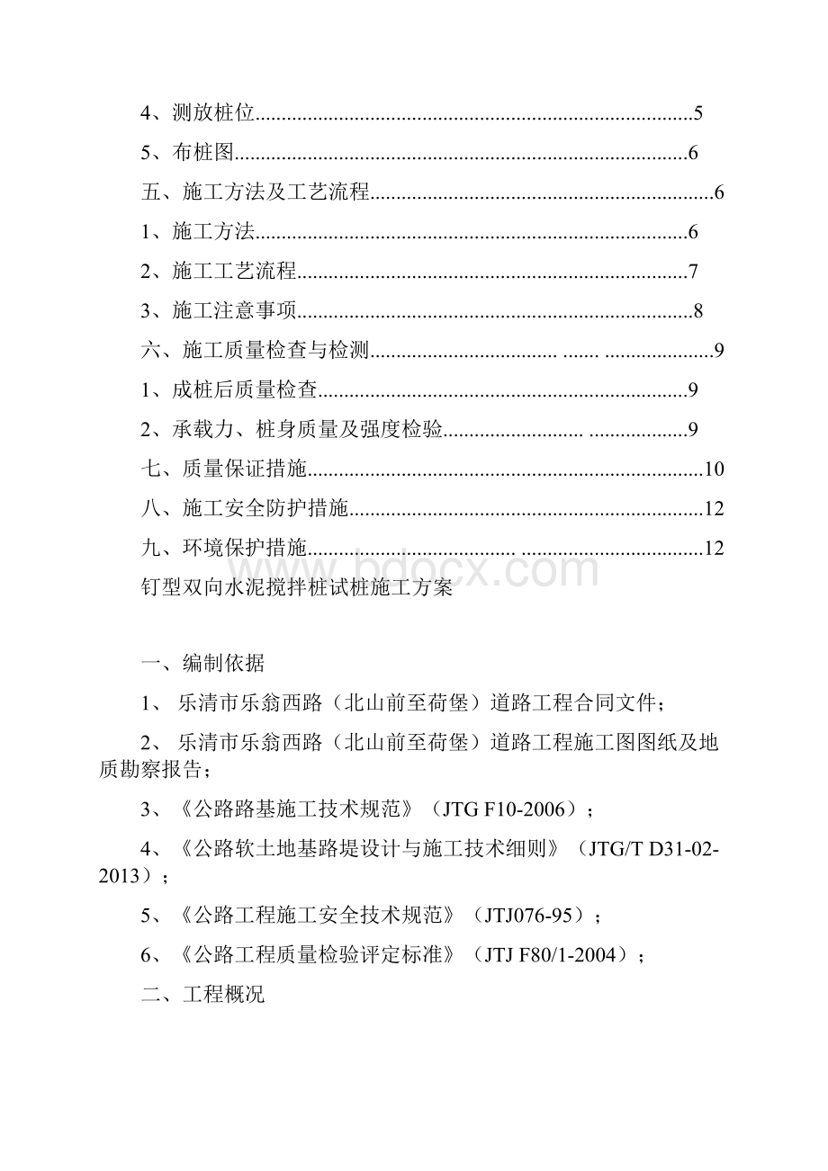 水泥搅拌桩方案1115.docx_第2页