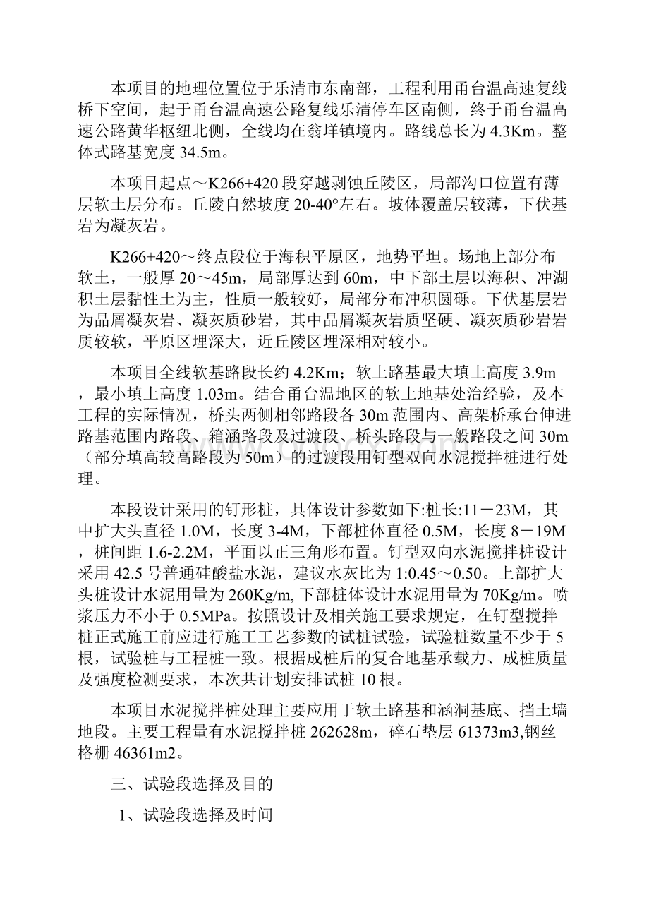 水泥搅拌桩方案1115.docx_第3页