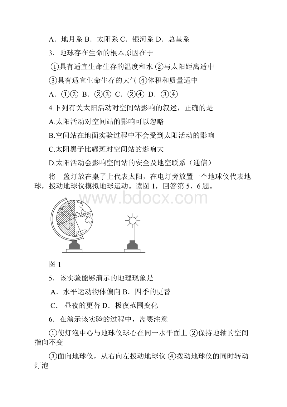 北京市丰台区春季高中地理会考模拟试题Word版.docx_第2页