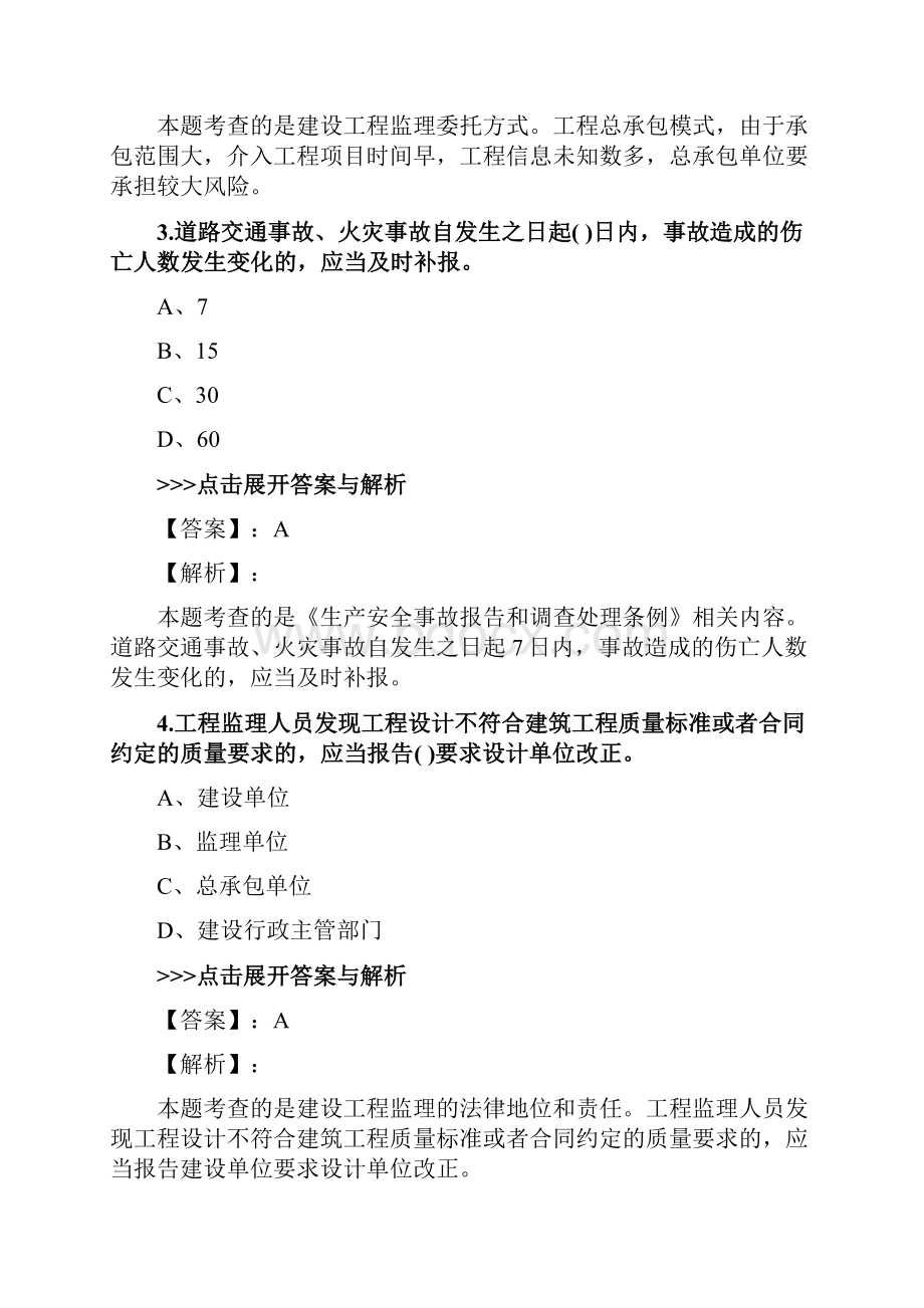 监理工程师《理论与法规》复习题集第4912篇.docx_第2页