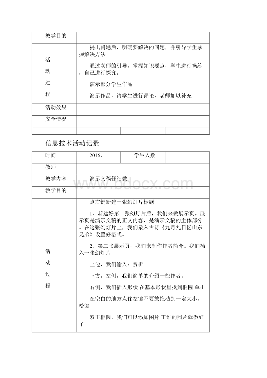 五年级信息技术活动记录.docx_第3页