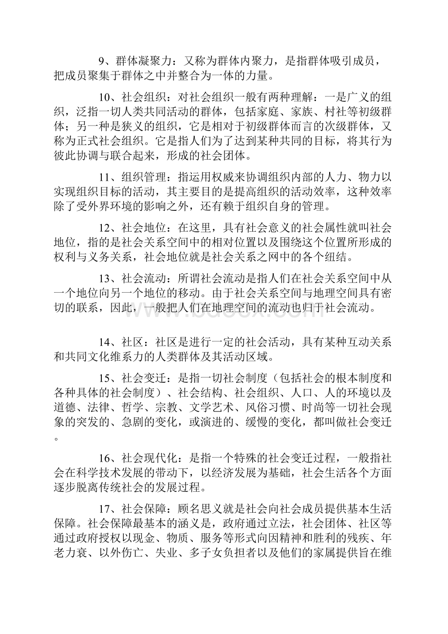 自考社会学概论重要复习资料.docx_第2页