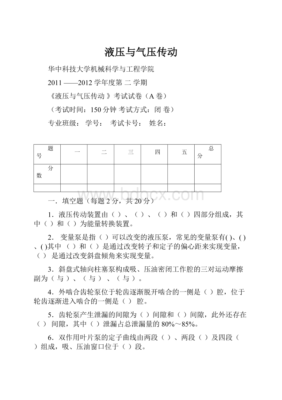 液压与气压传动.docx