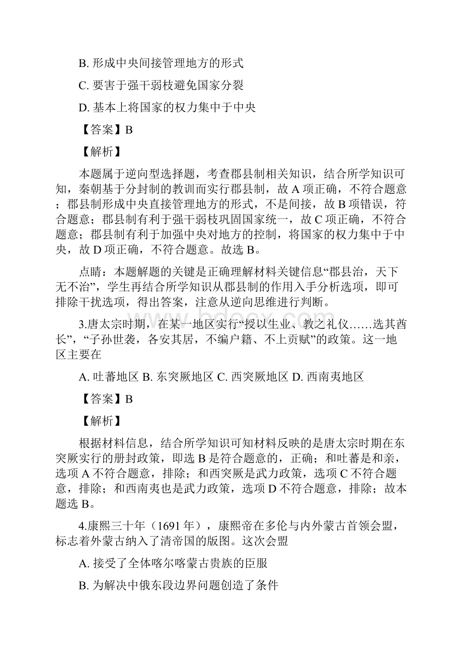 浙江省慈溪市六校学年高二上学期期中考试历史试题.docx_第2页