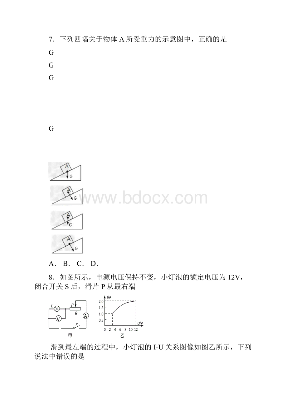 咸宁市中考物理模拟信息卷及答案Word下载.docx_第3页