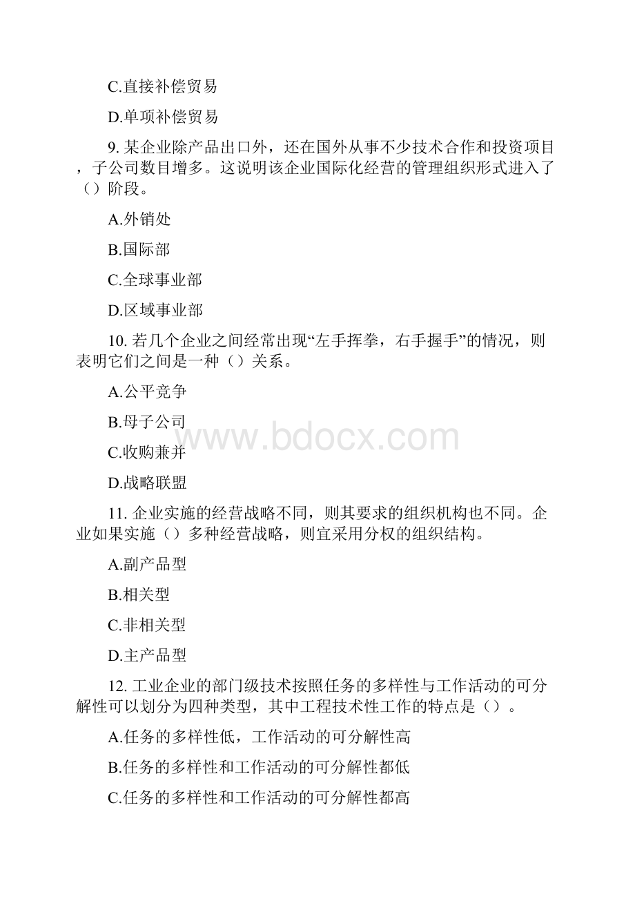 经济师中级工商管理专业知识与实务试题及答案.docx_第3页