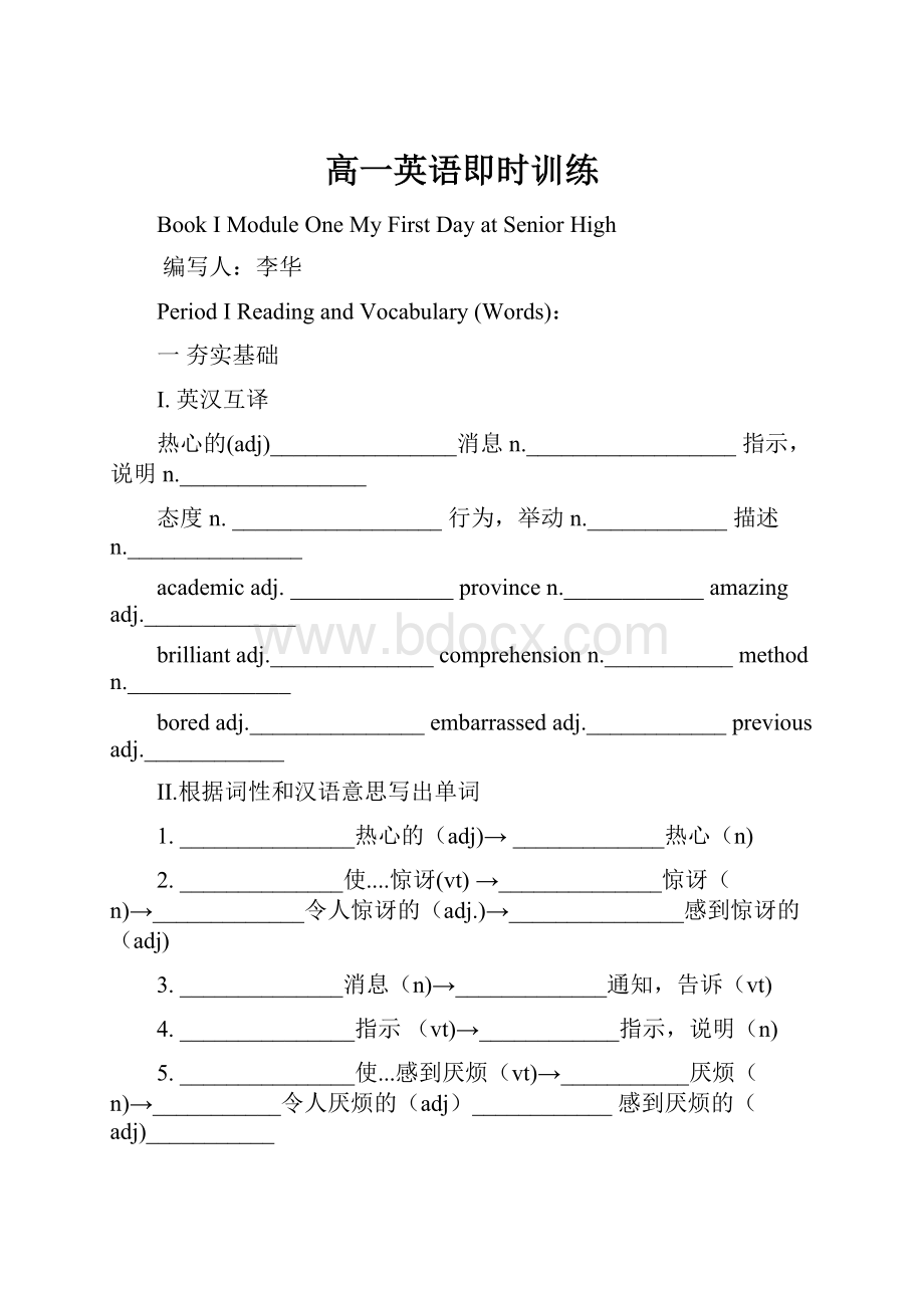 高一英语即时训练Word文件下载.docx